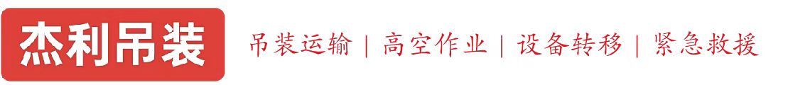 路北燕利吊装